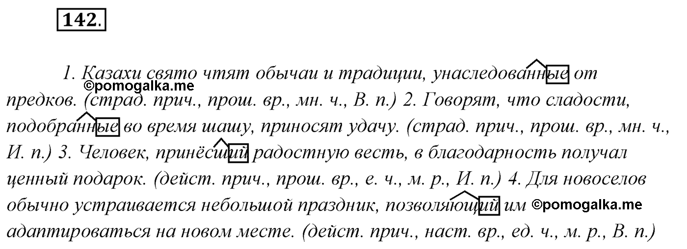 Упражнение №142 — решение 1