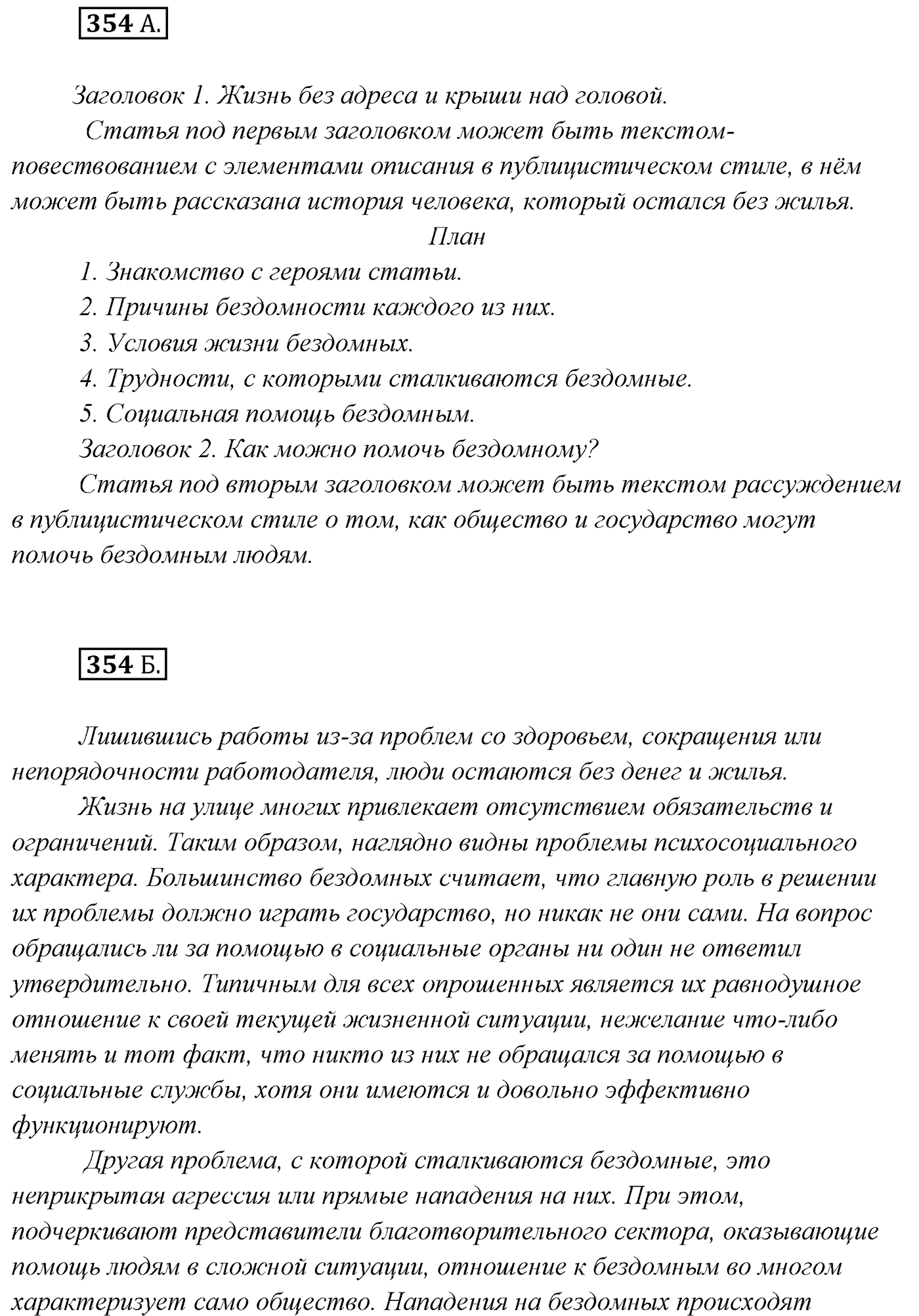 Упражнение №354 — решение 1