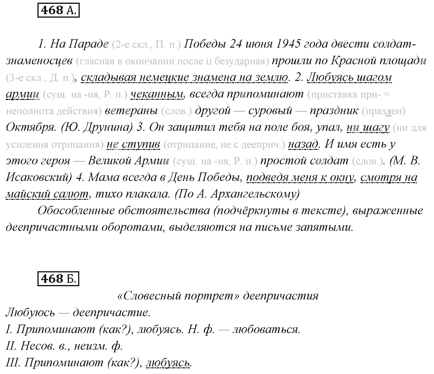 Упражнение №468 — решение 1