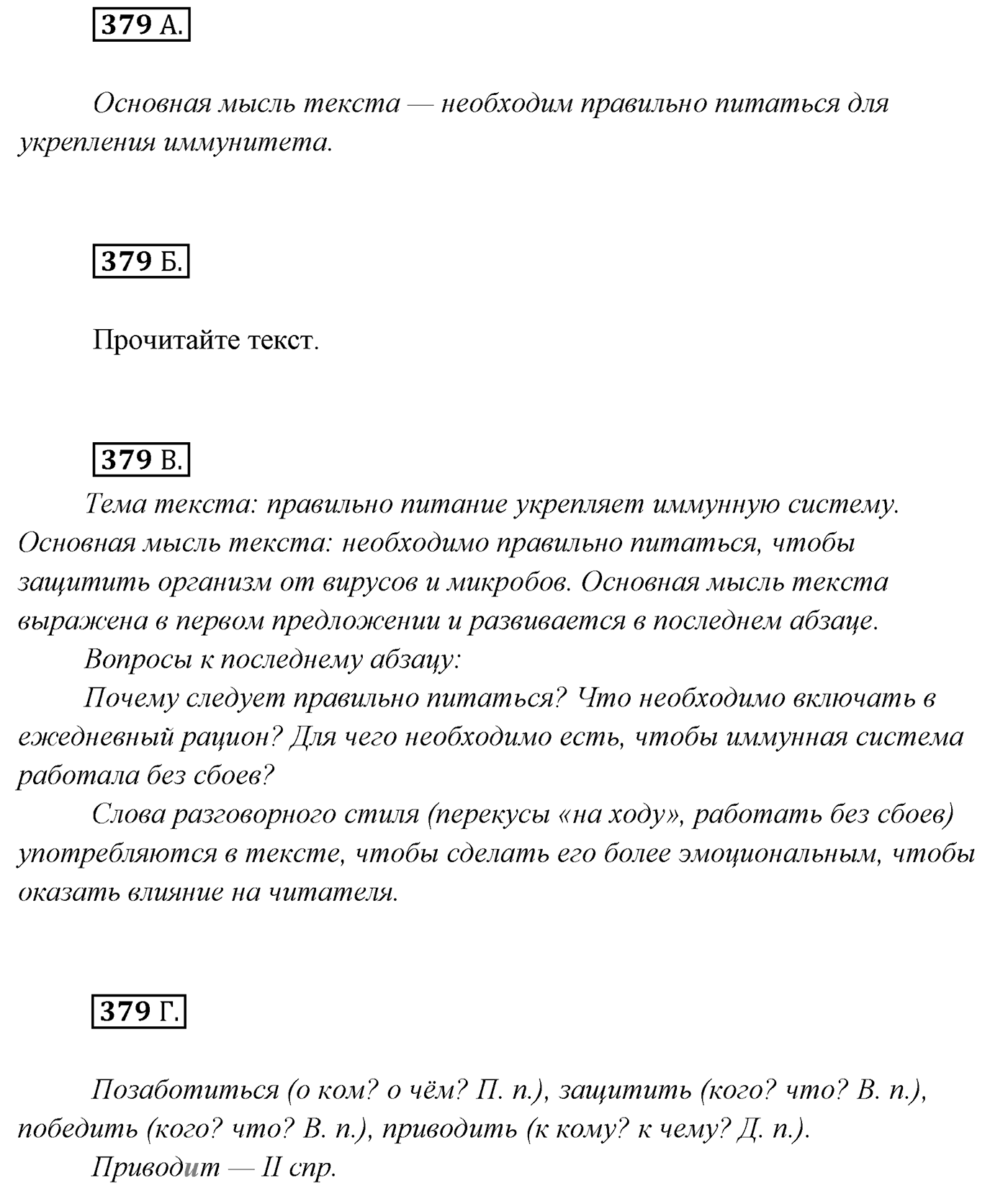 Упражнение №379 — решение 1