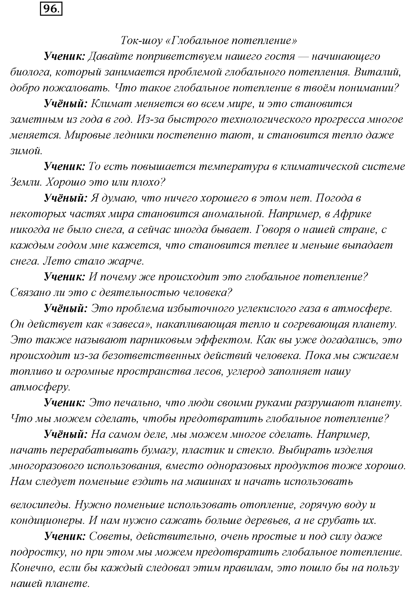 Упражнение №96 — решение 1