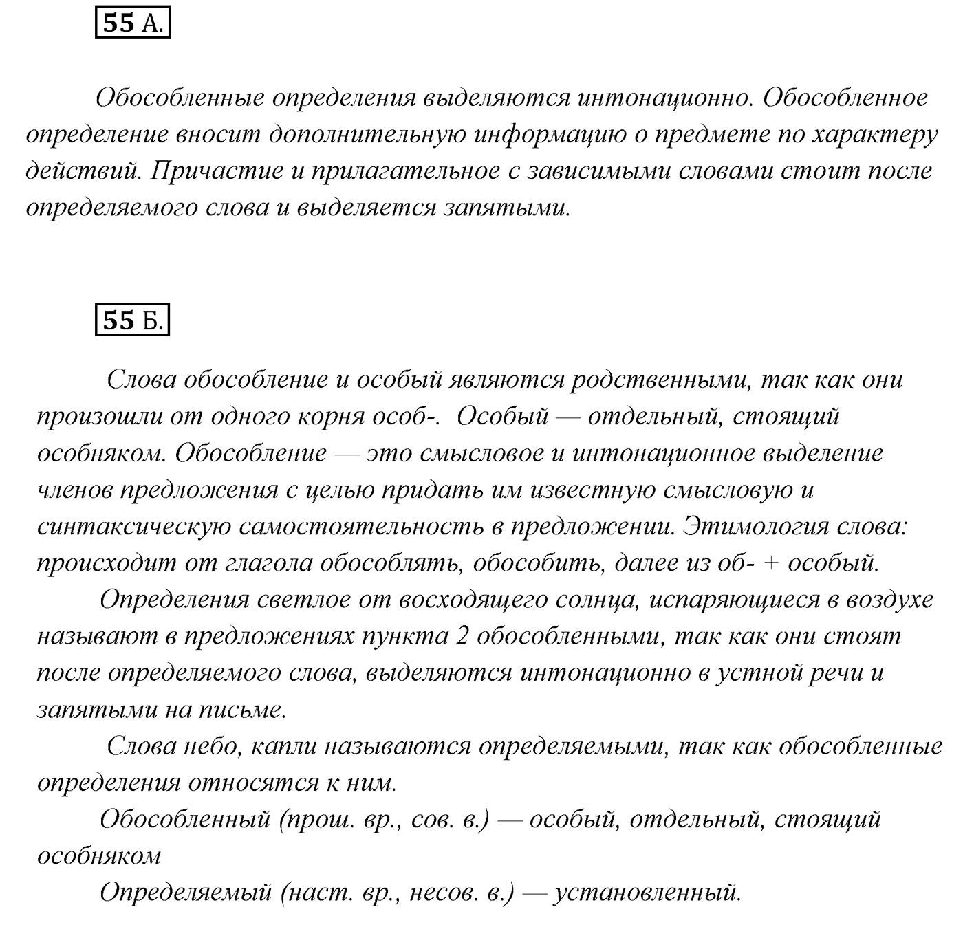 Упражнение №55 — решение 1