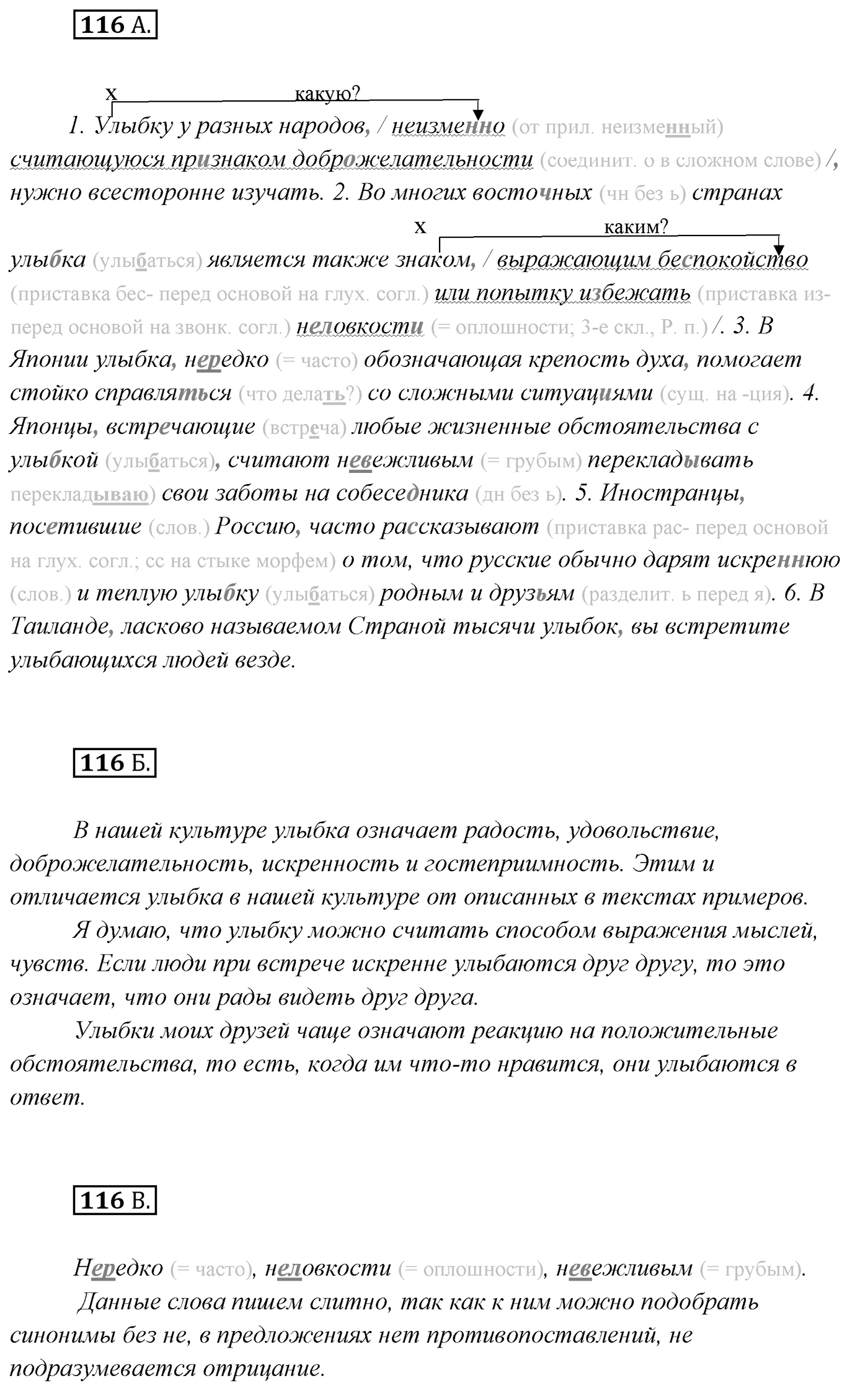 Упражнение №116 — решение 1