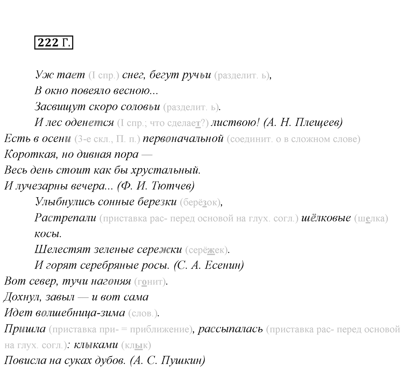 Упражнение №222 — решение 2