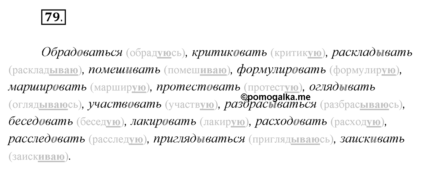 Упражнение №79 — решение 1