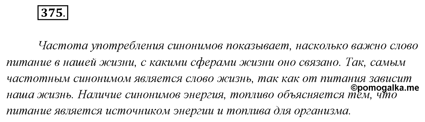 Упражнение №375 — решение 1