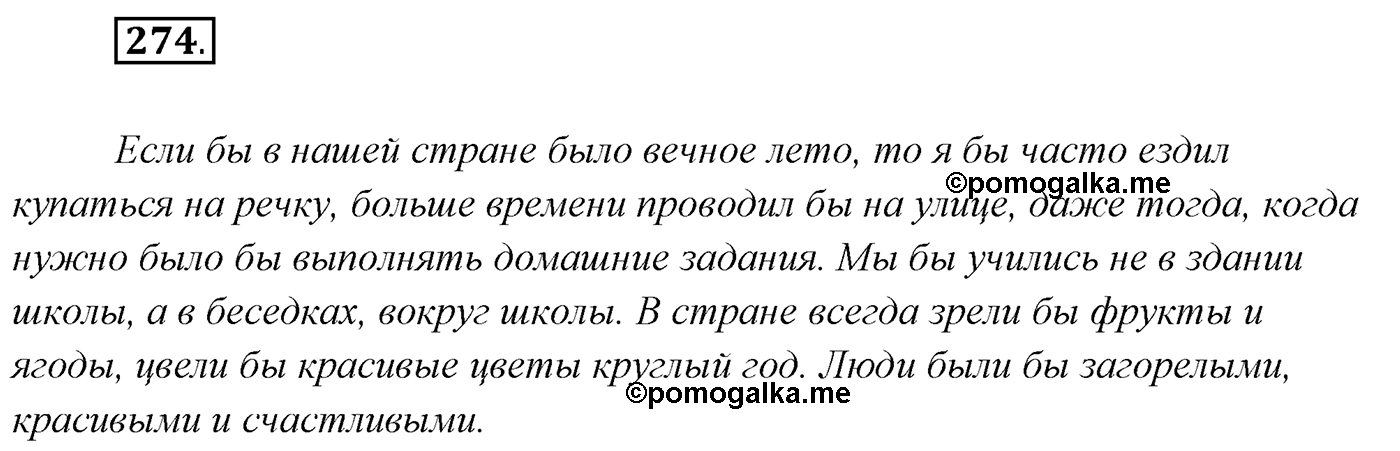 Упражнение №274 — решение 1