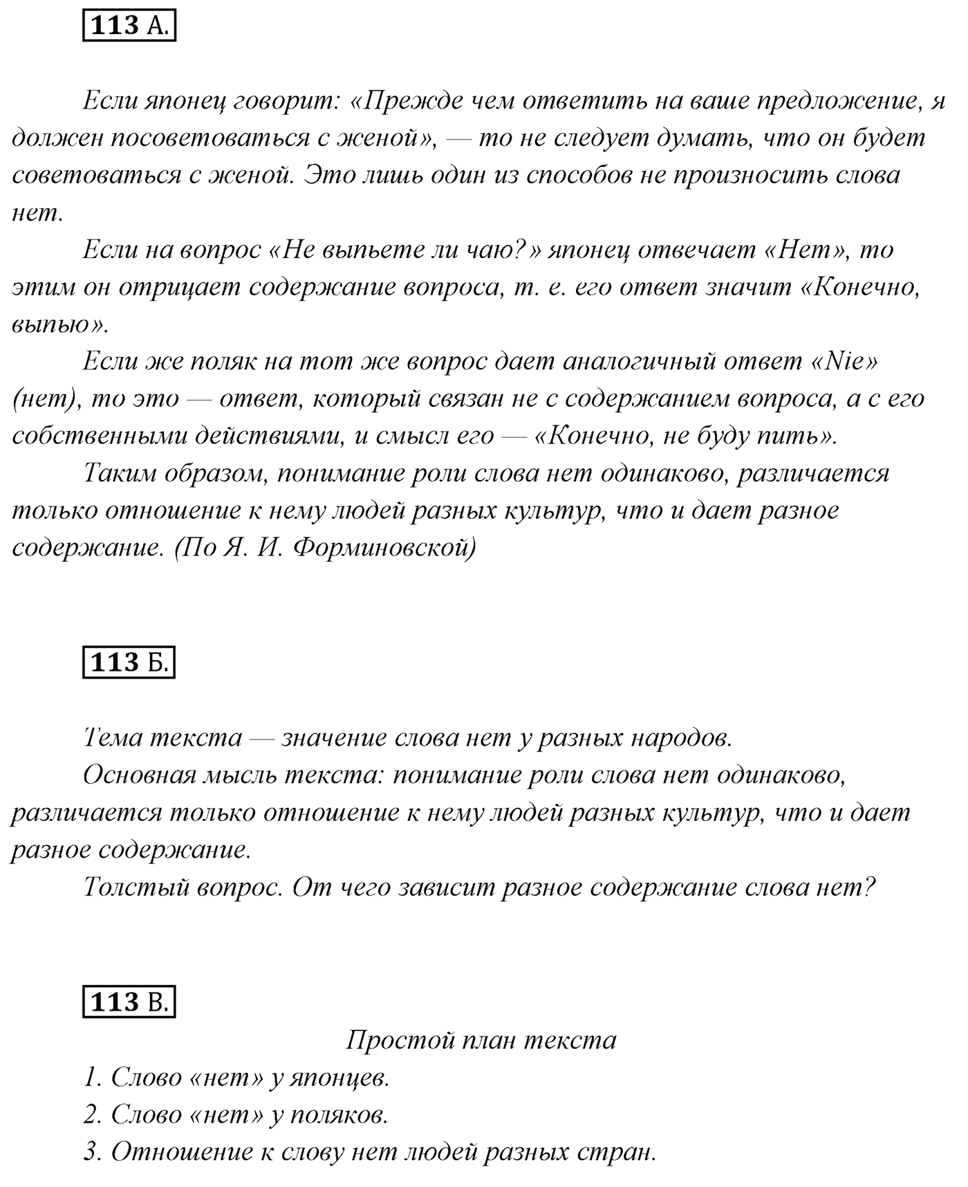 Упражнение №113 — решение 1