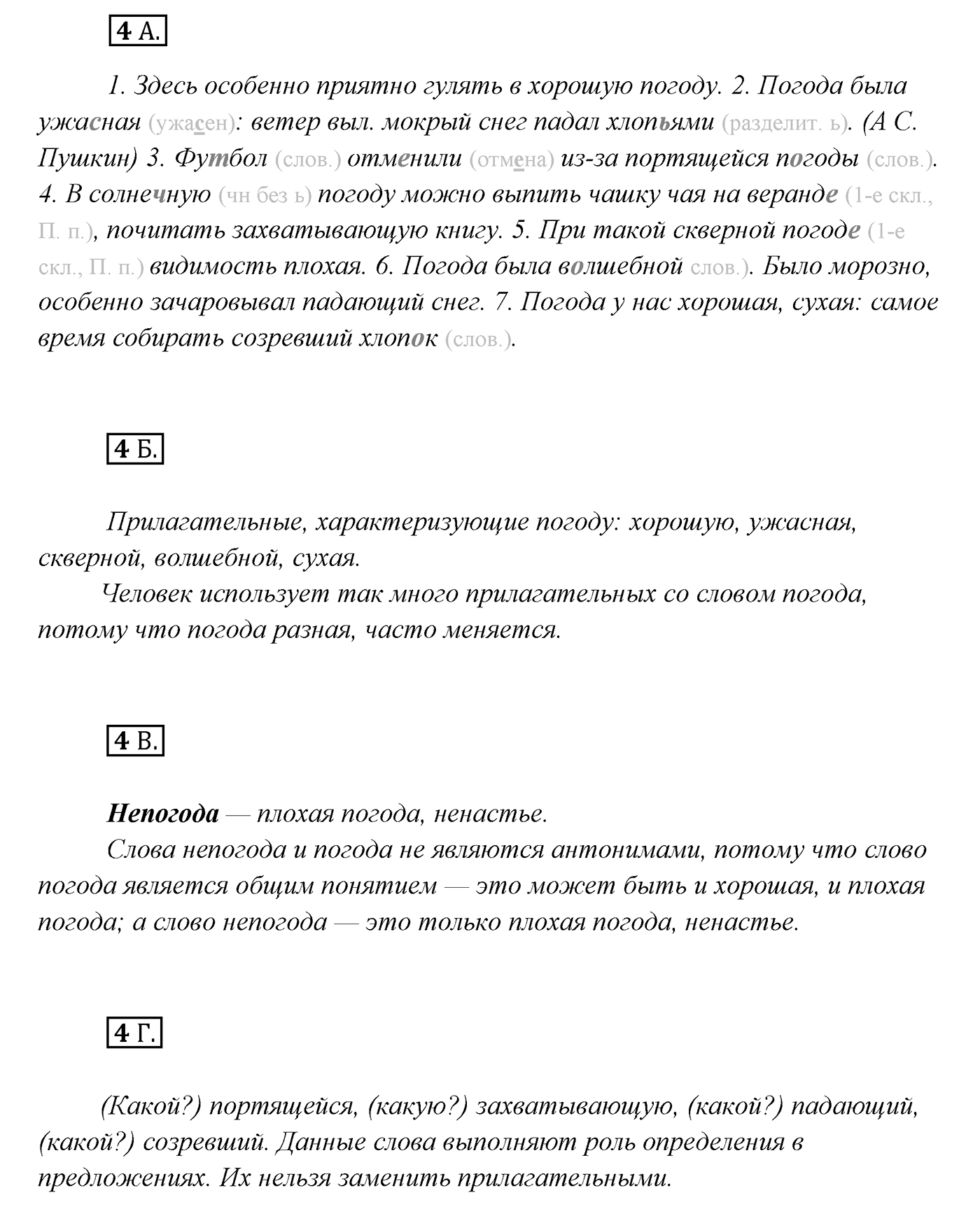 Упражнение №4 — решение 1