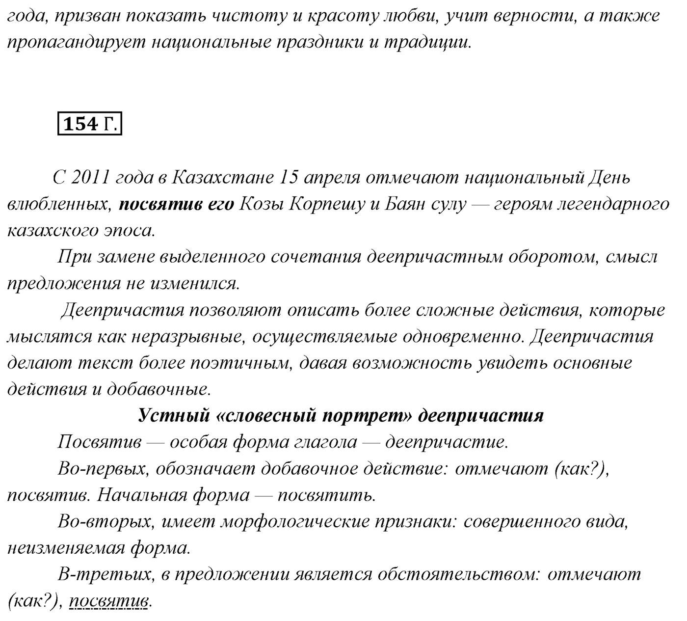 Упражнение №154 — решение 2