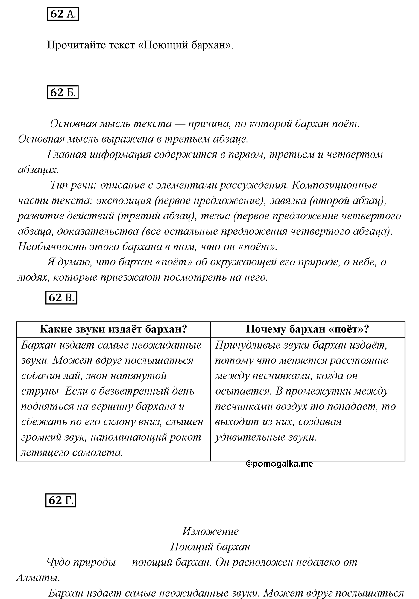 Упражнение №62 — решение 1