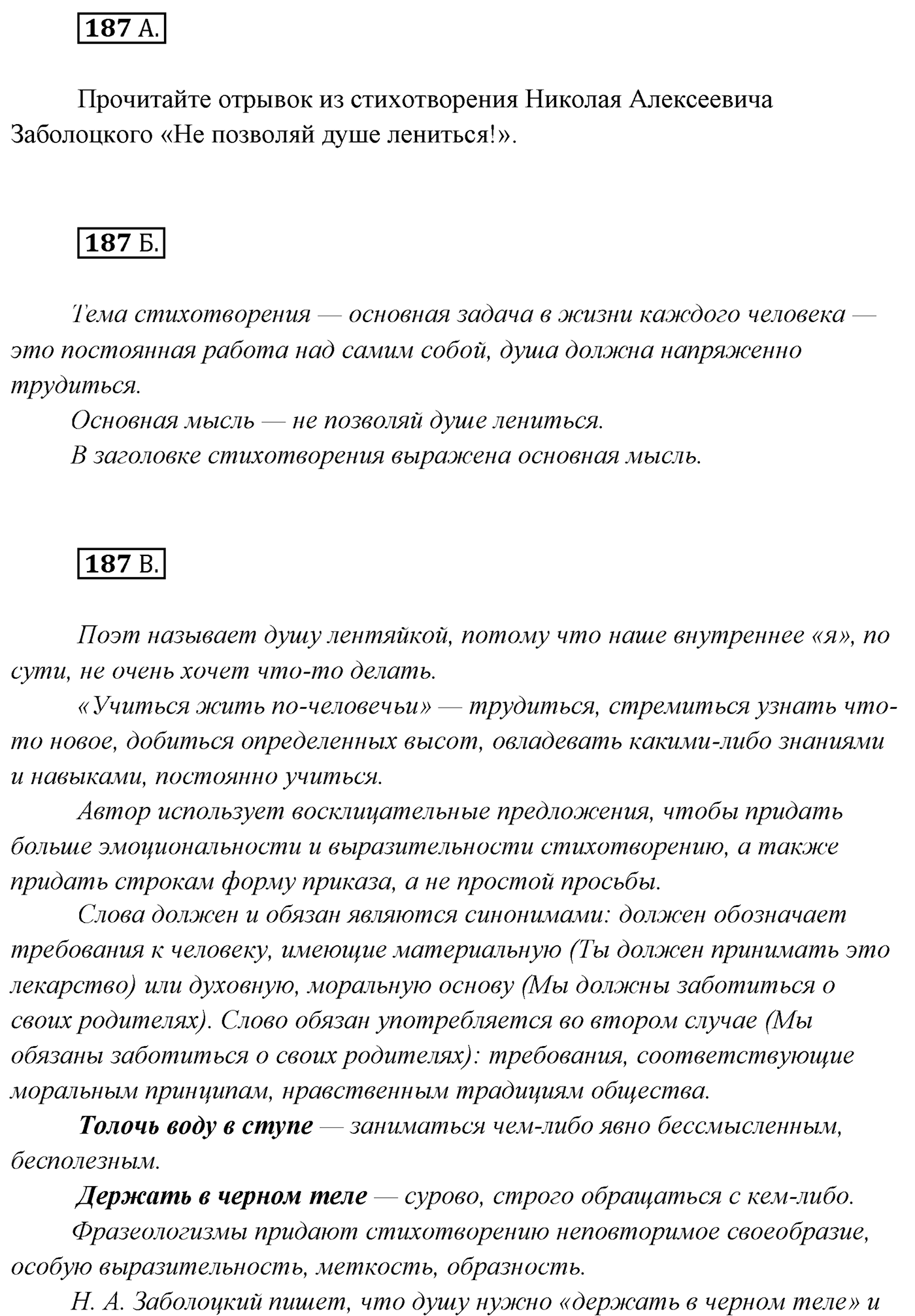 Упражнение №187 — решение 1