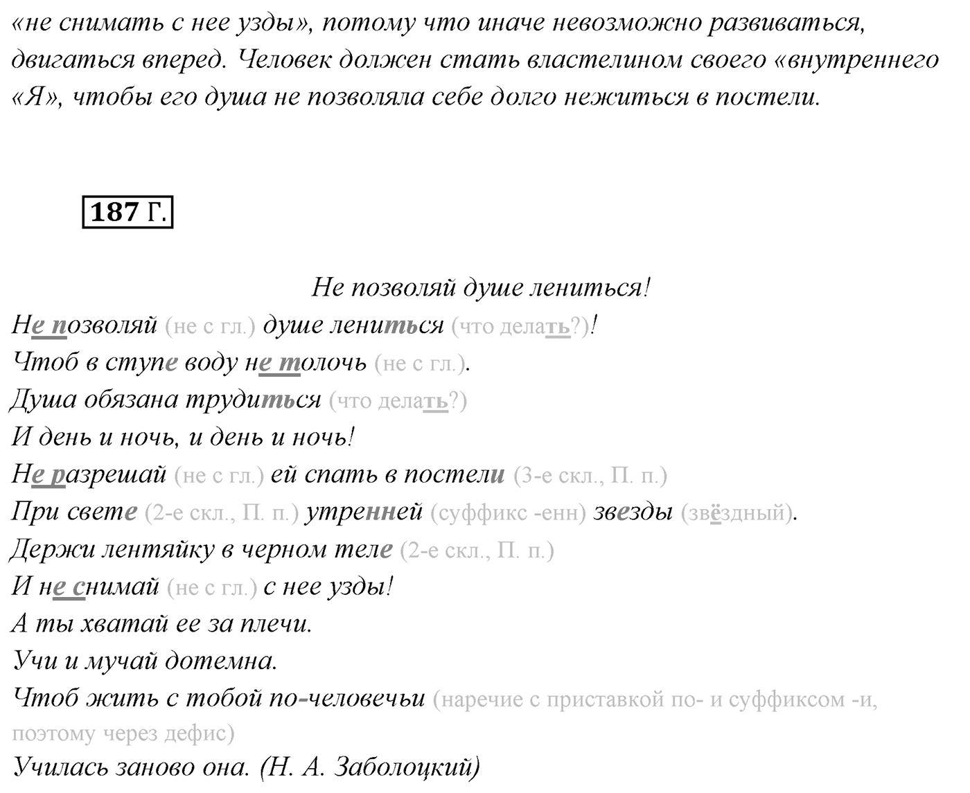 Упражнение №187 — решение 2