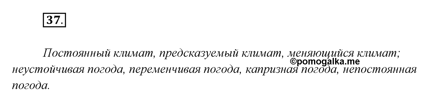 Упражнение №37 — решение 1