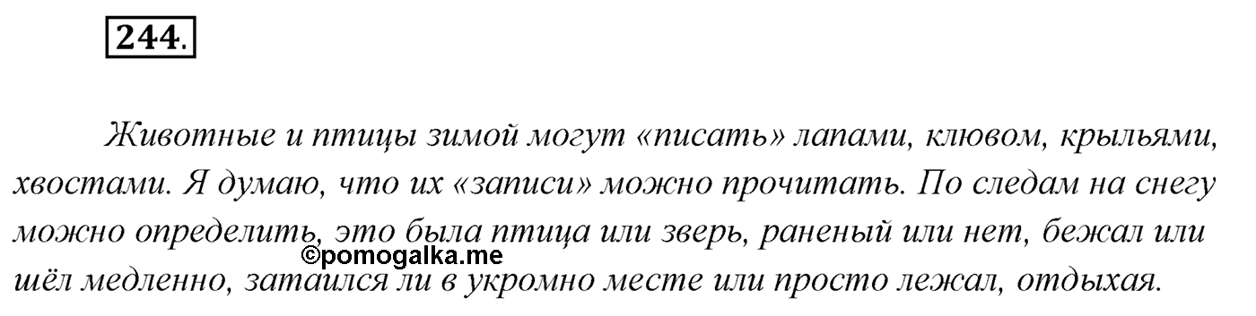 Упражнение №244 — решение 1