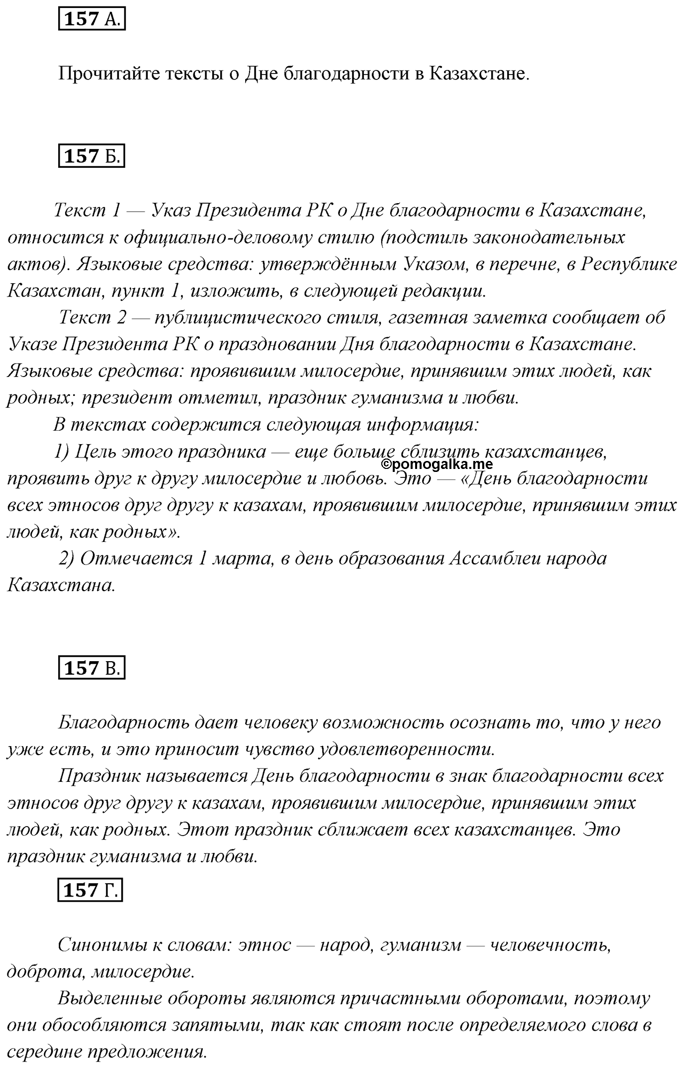 Упражнение №157 — решение 1