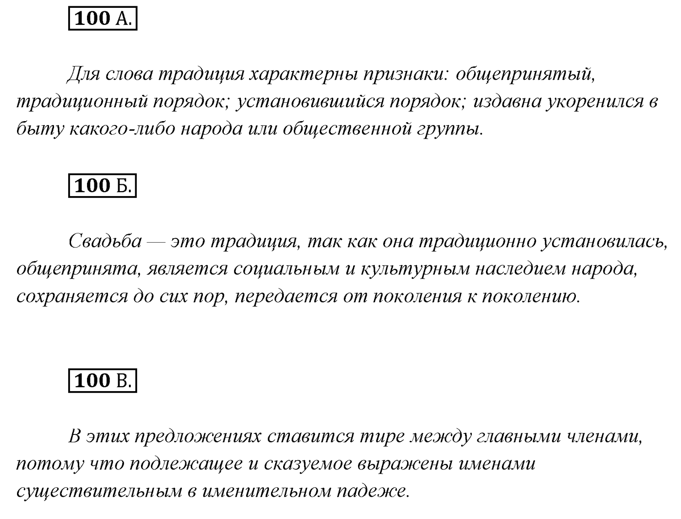 Упражнение №100 — решение 1