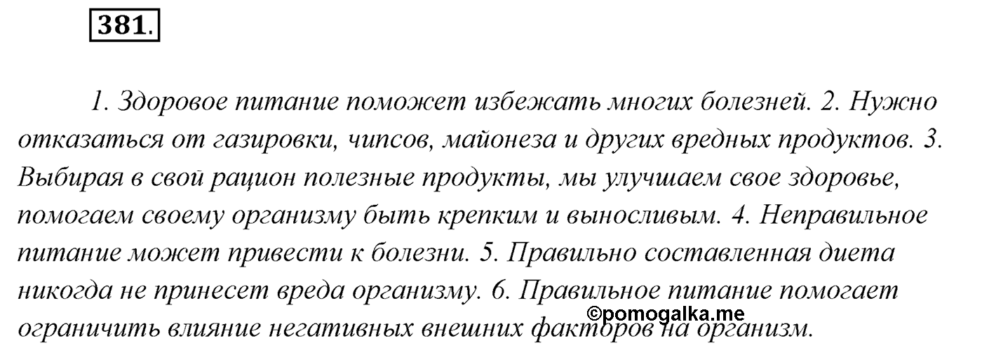 Упражнение №381 — решение 1