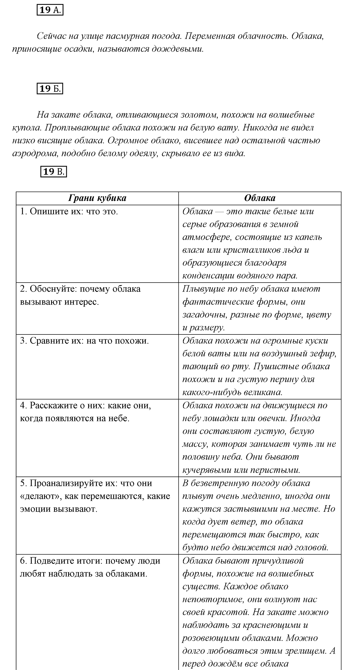 Упражнение №19 — решение 1