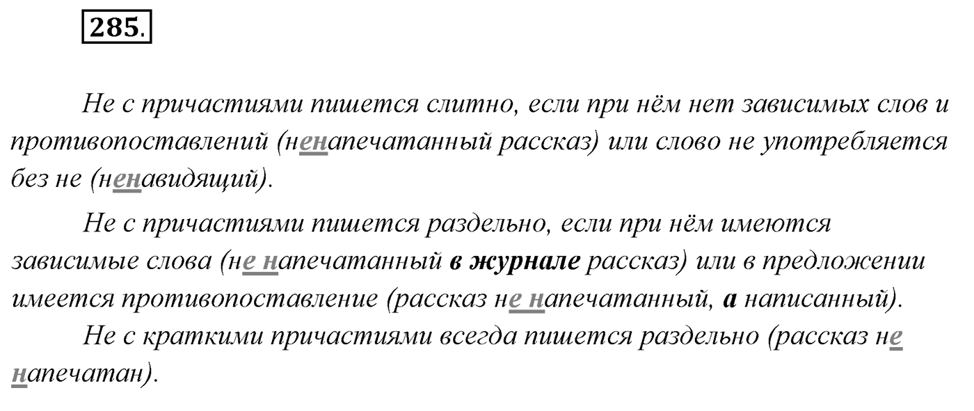 Упражнение №285 — решение 1