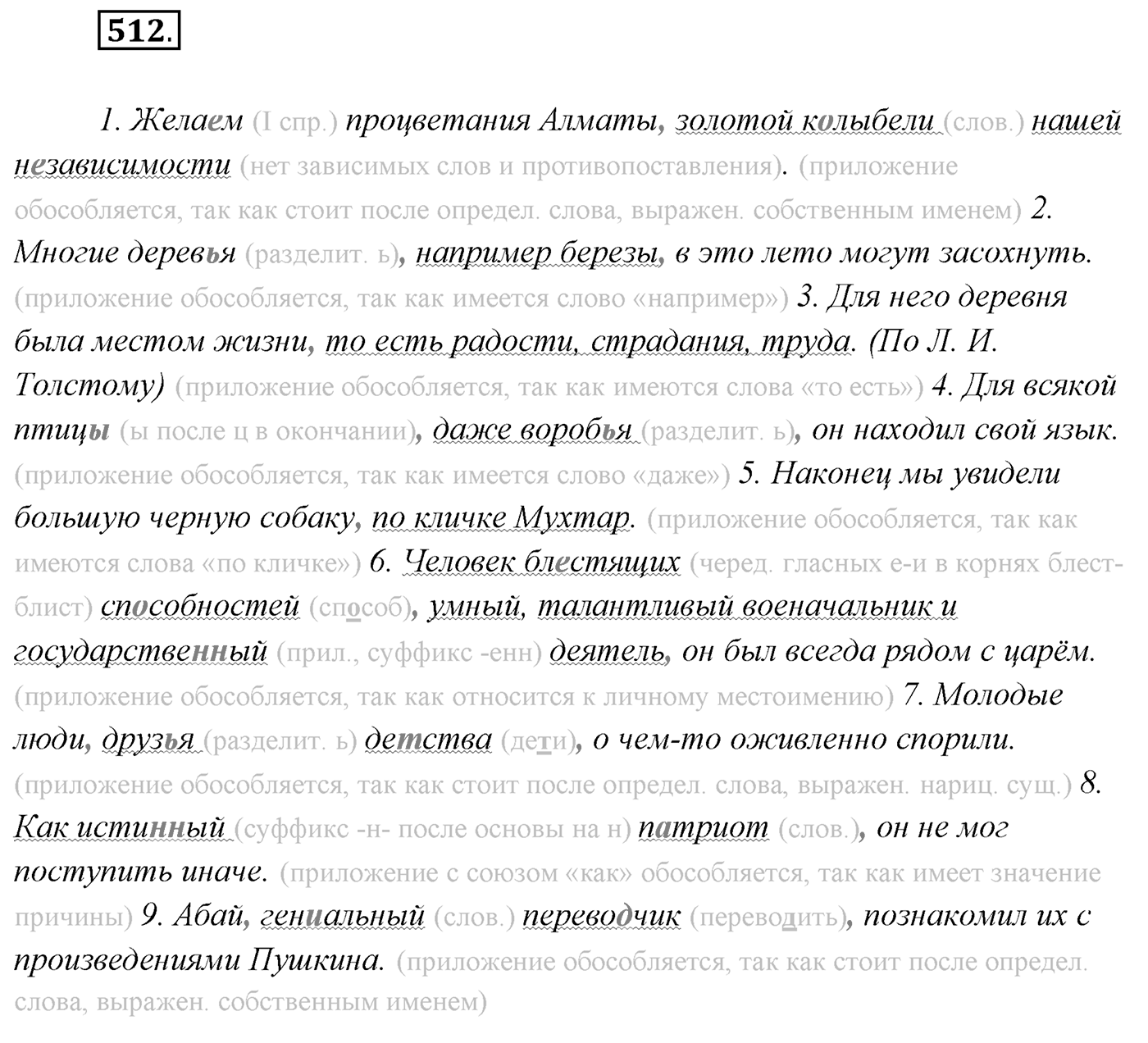 Упражнение №512 — решение 1