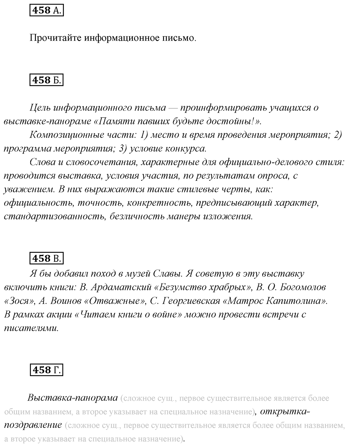 Упражнение №458 — решение 1