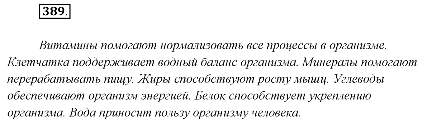 Упражнение №389 — решение 1