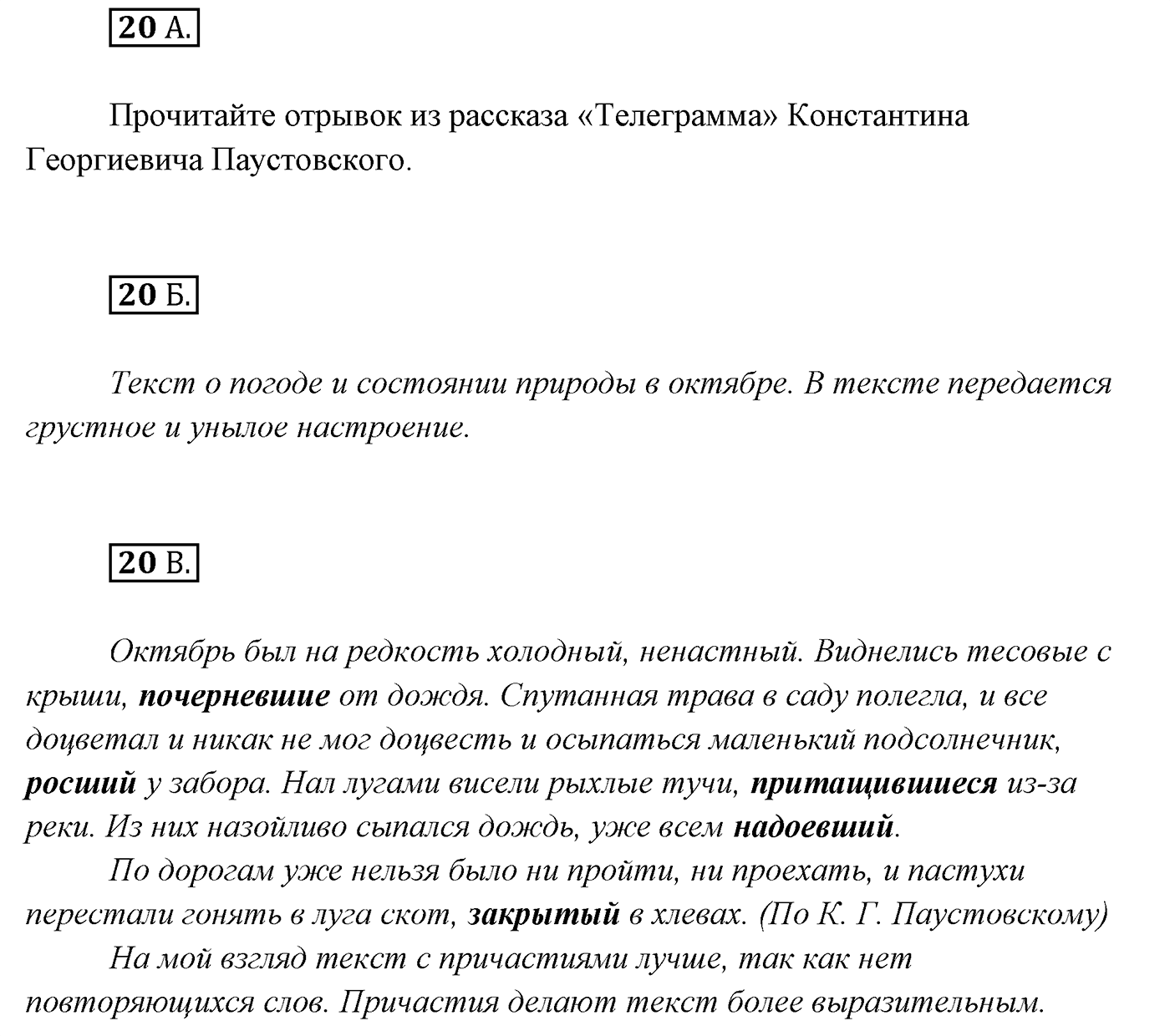 Упражнение №20 — решение 1
