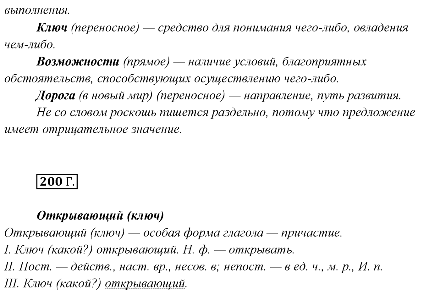 Упражнение №200 — решение 2
