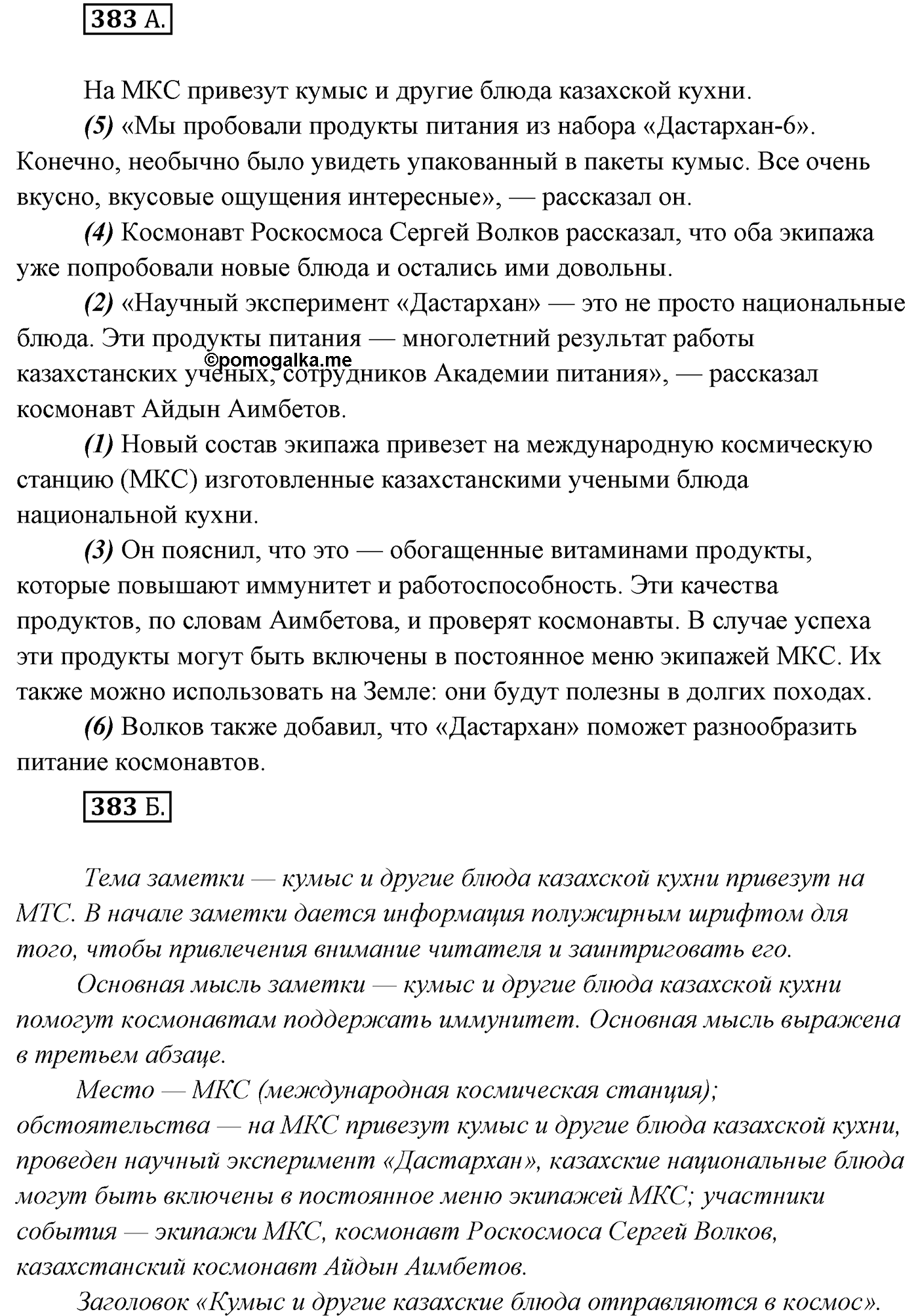 Упражнение №383 — решение 1