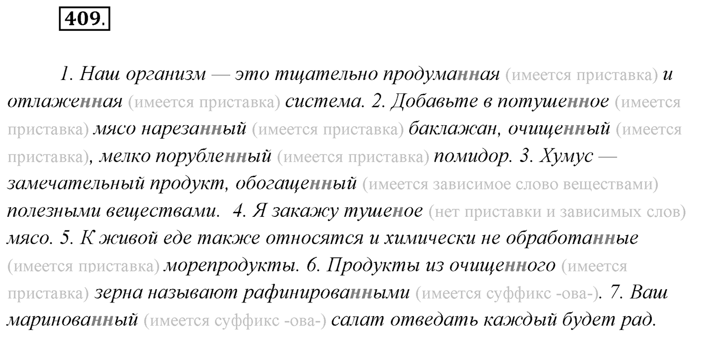 Упражнение №409 — решение 1