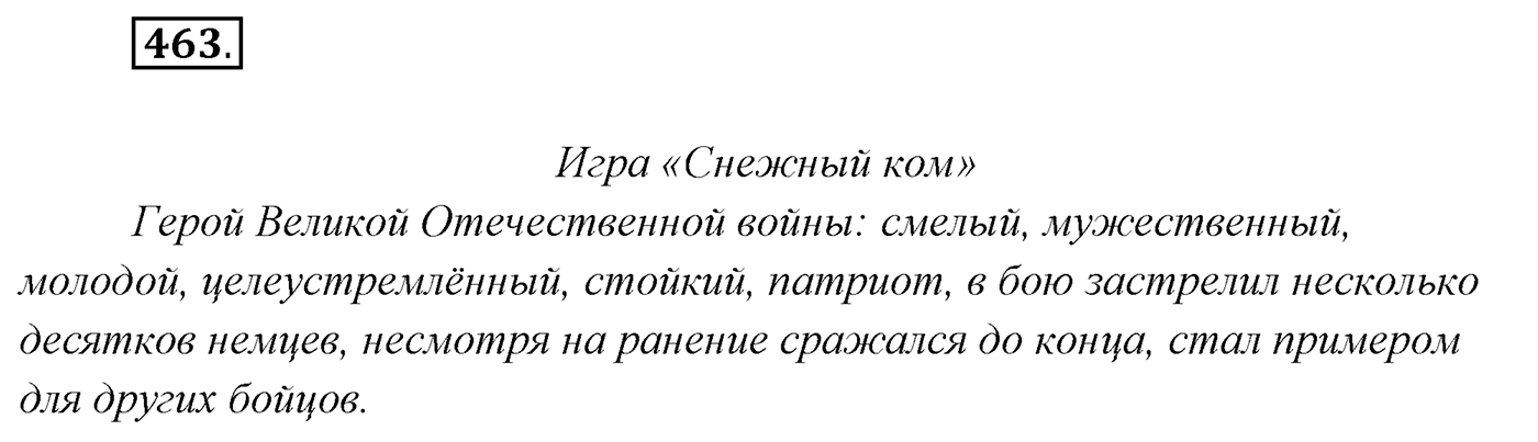 Упражнение №463 — решение 1