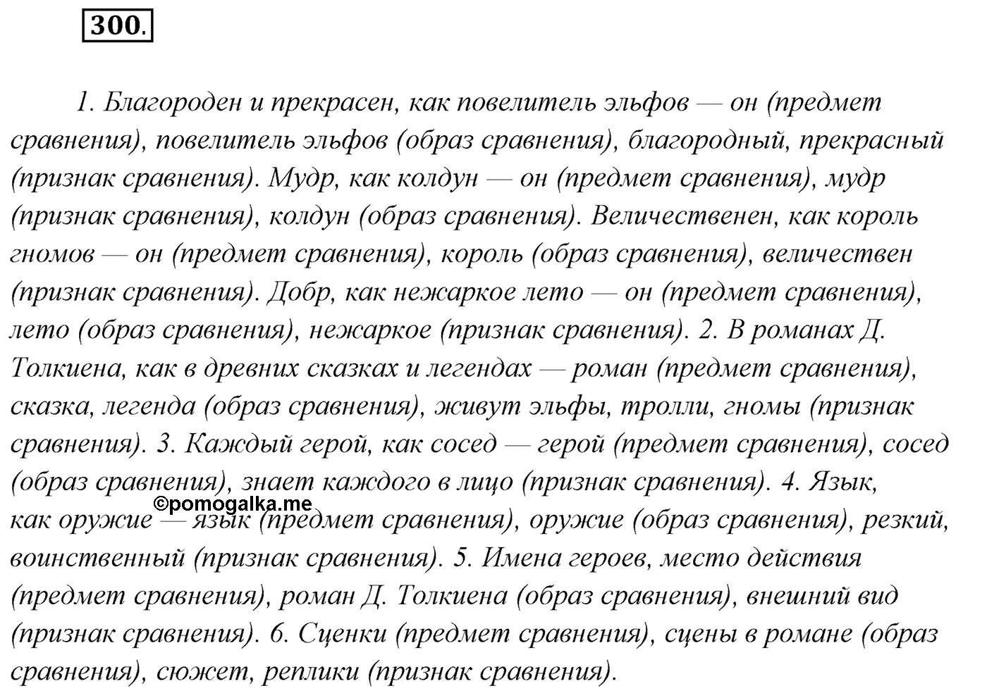 Упражнение №300 — решение 1