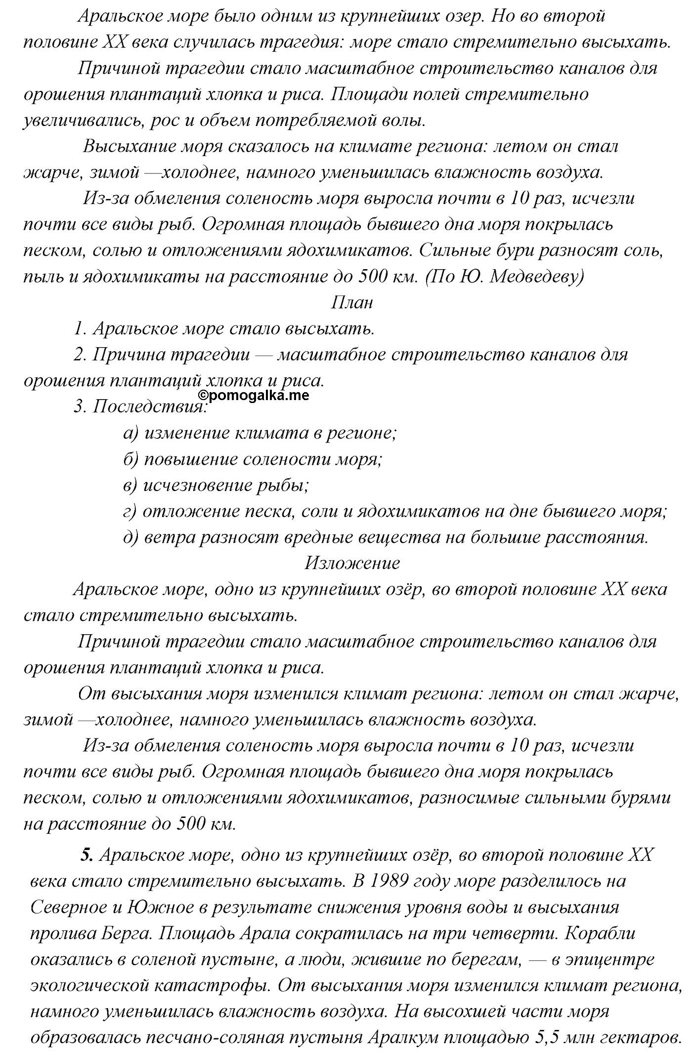 Упражнение №97 — решение 2