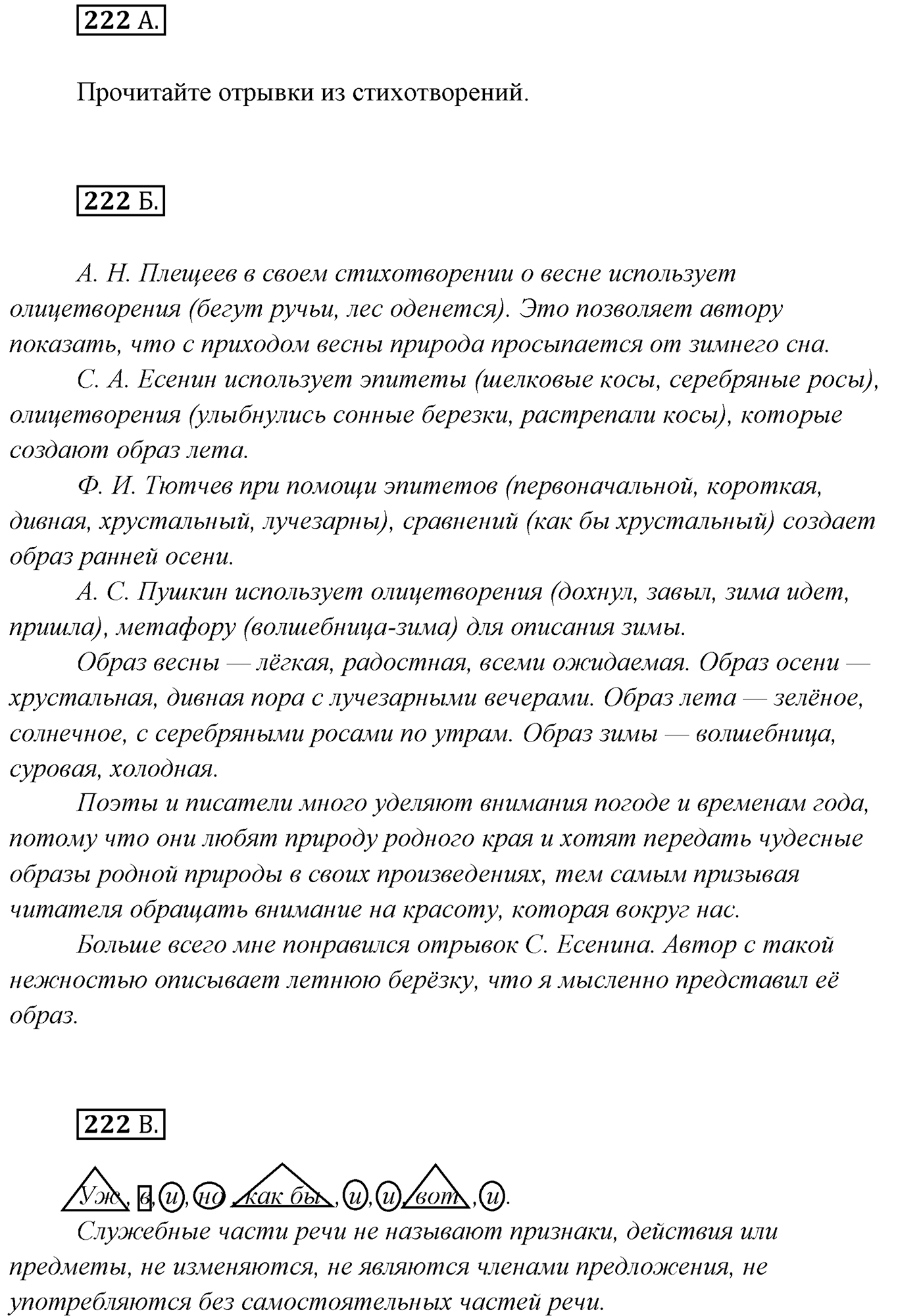 Упражнение №222 — решение 1