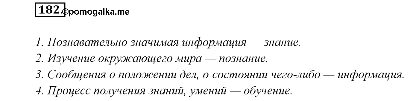 Упражнение №182 — решение 1