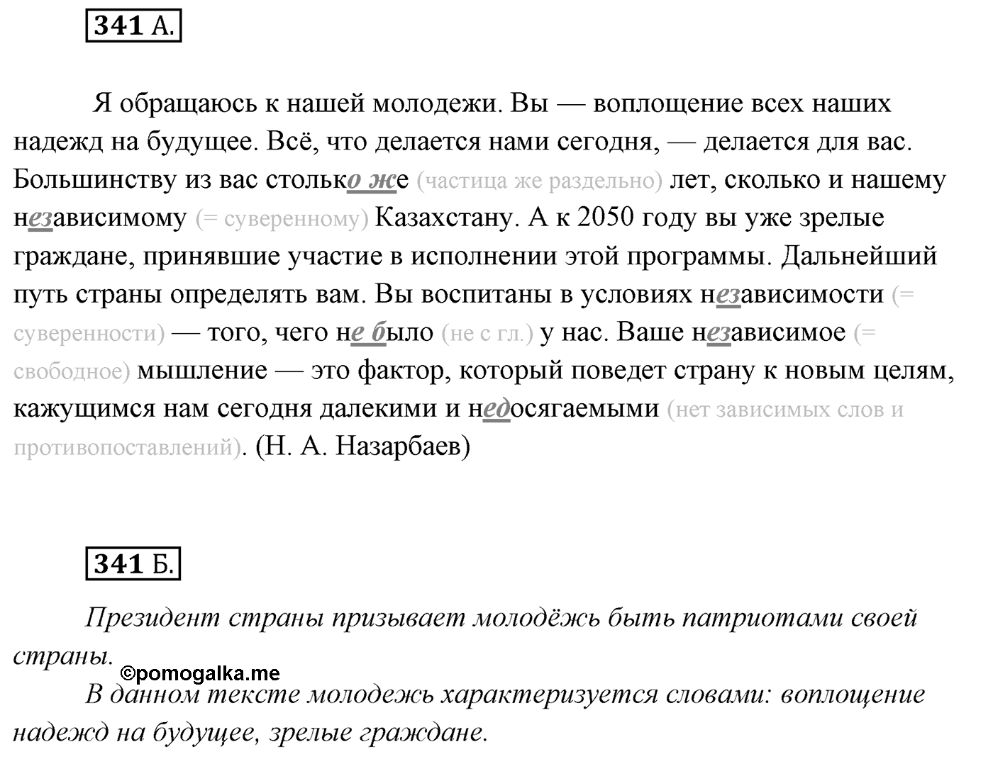 Упражнение №341 — решение 1