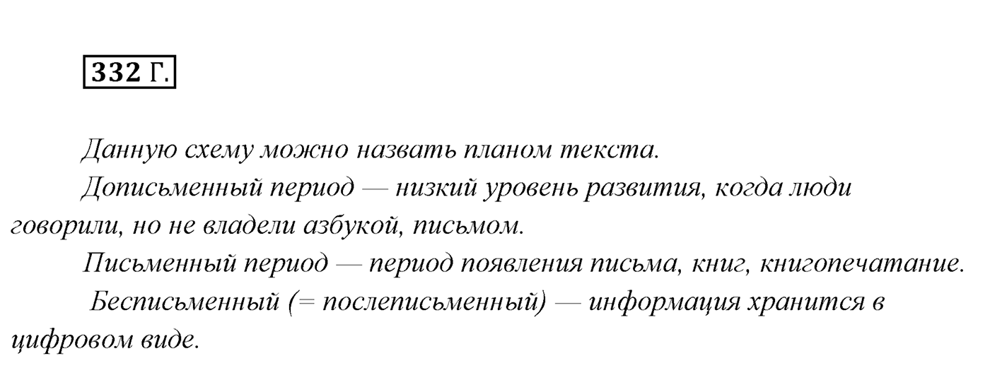Упражнение №332 — решение 2