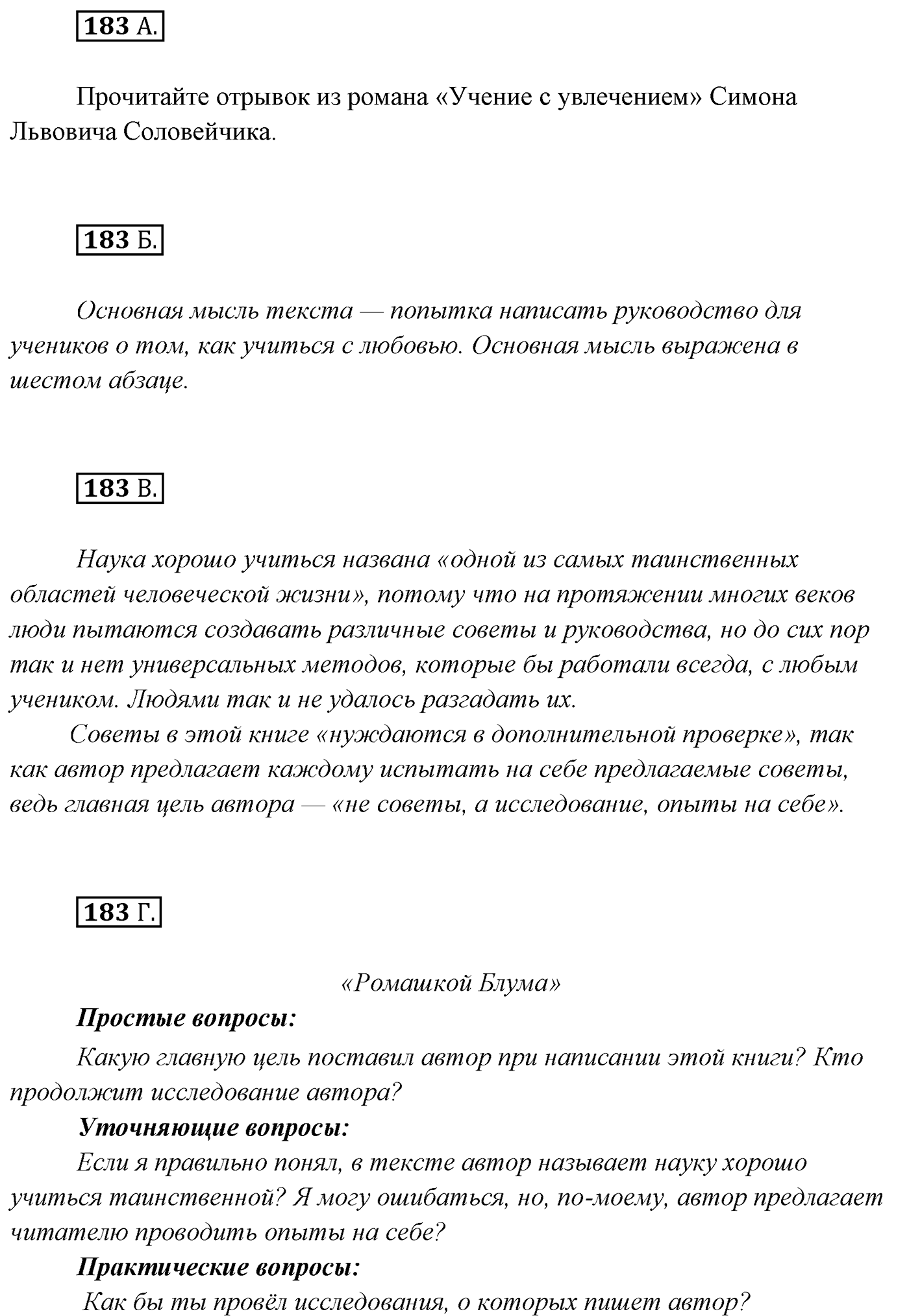 Упражнение №183 — решение 1