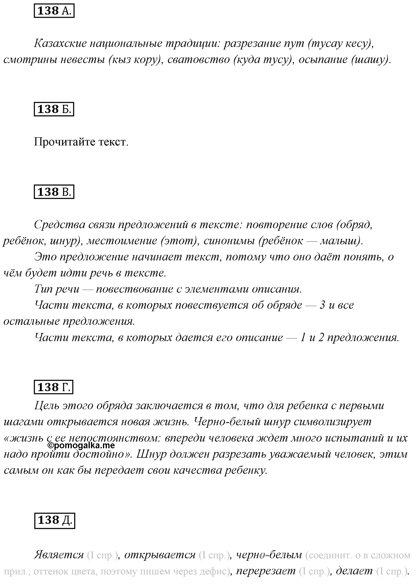 Упражнение №138 — решение 1