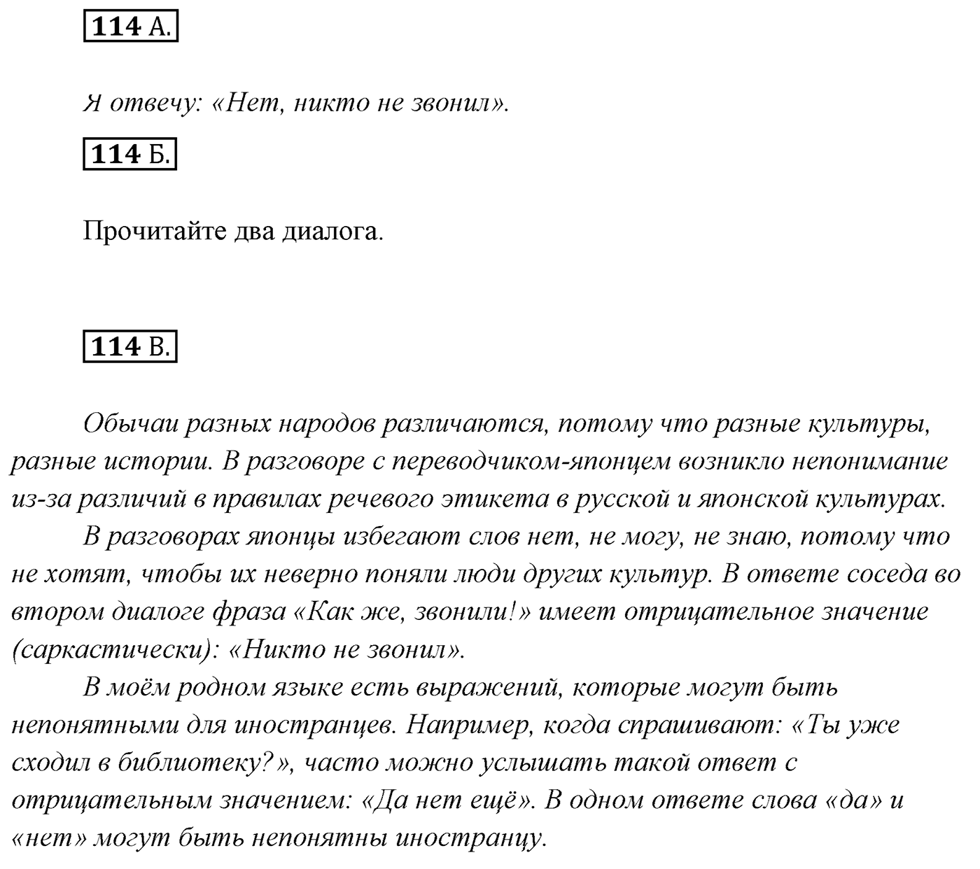 Упражнение №114 — решение 1