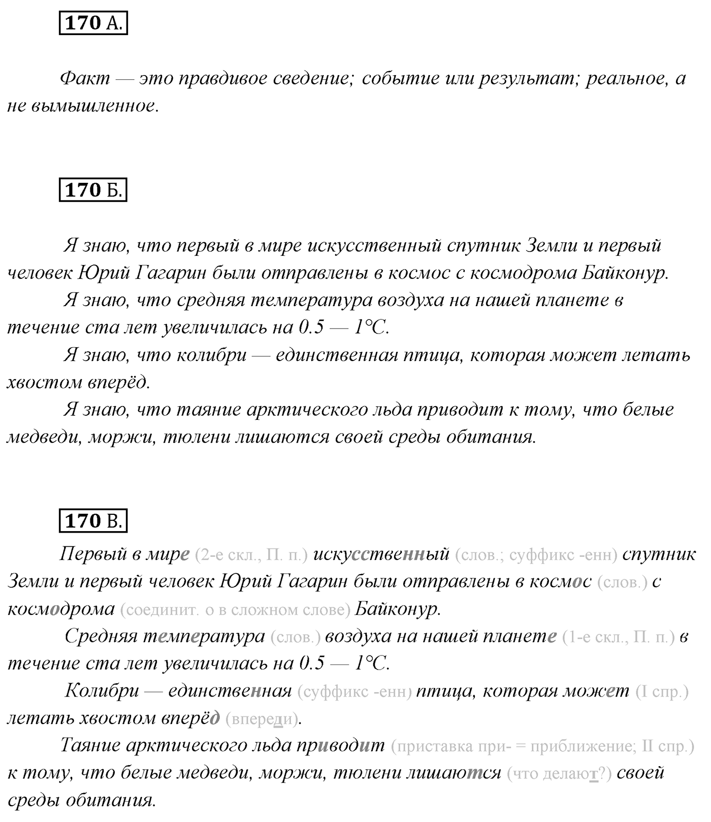Упражнение №170 — решение 1