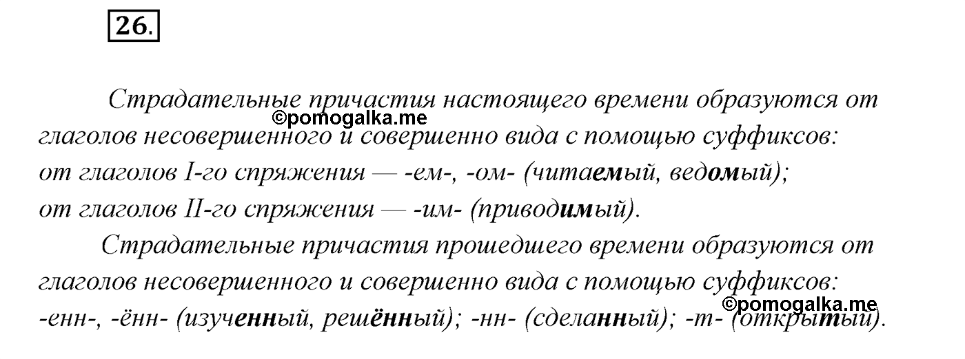 Упражнение №26 — решение 1