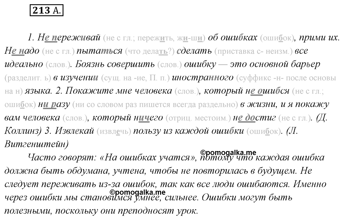 Упражнение №213 — решение 1