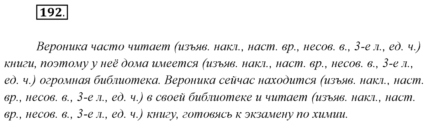 Упражнение №192 — решение 1