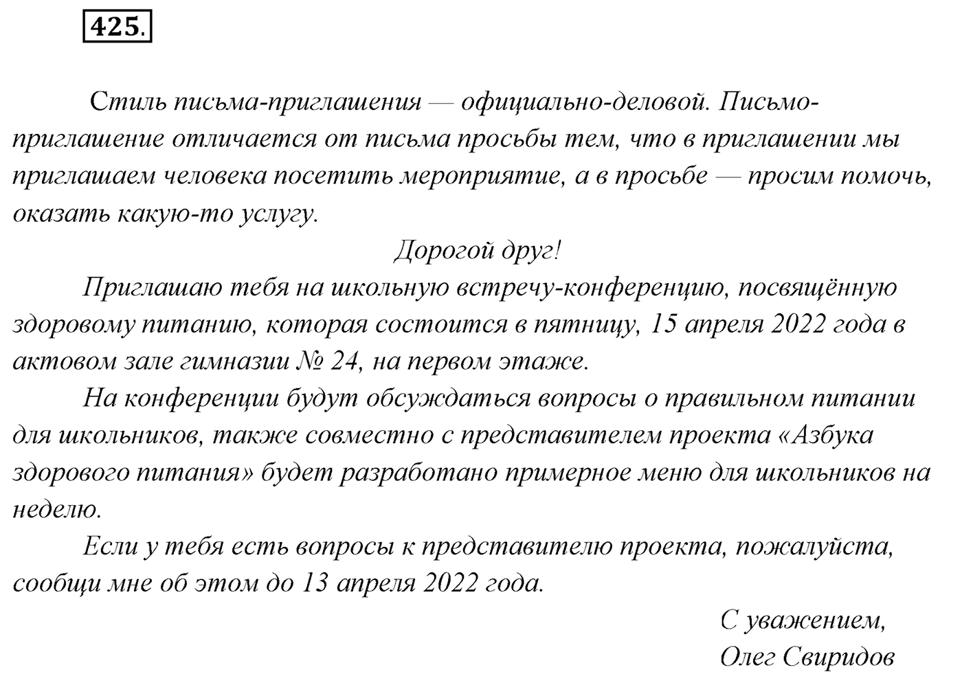 Упражнение №425 — решение 1