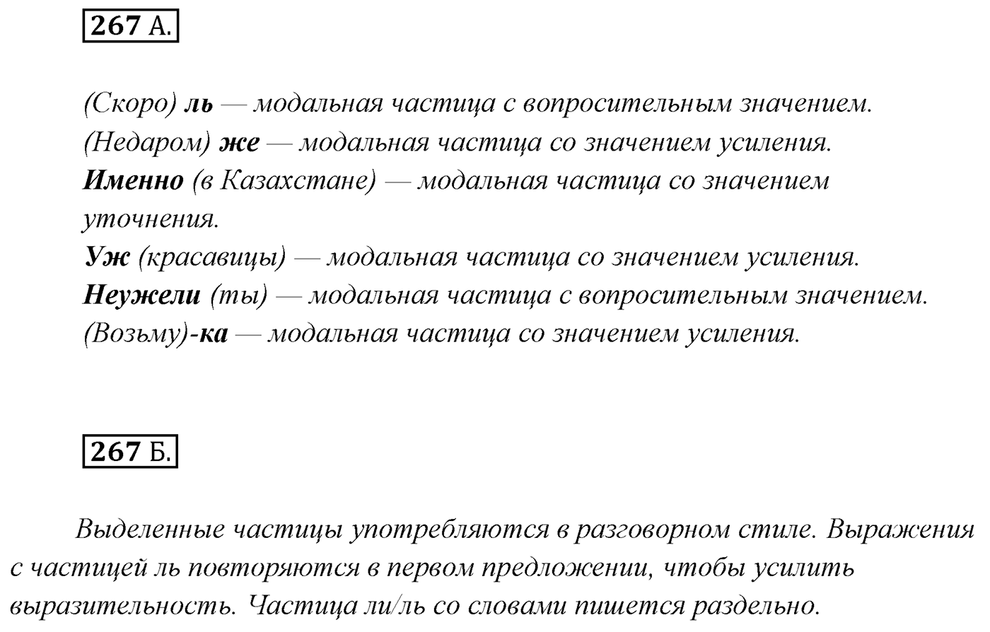 Упражнение №267 — решение 1