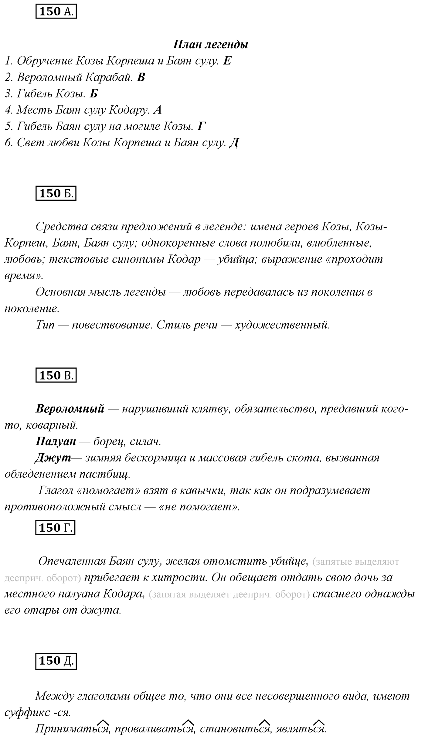 Упражнение №150 — решение 1