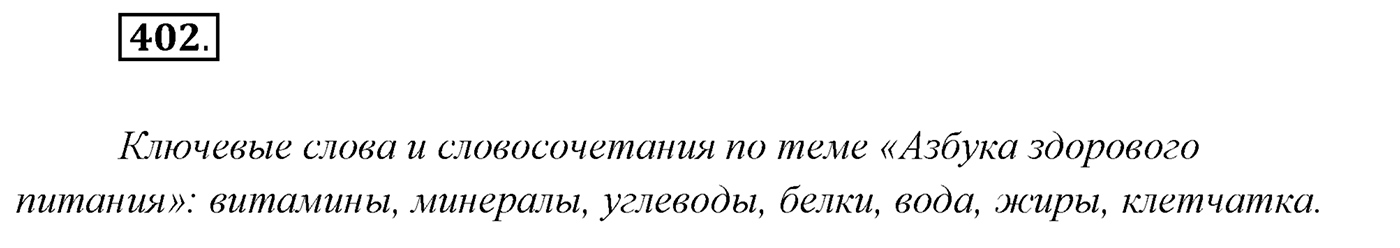Упражнение №402 — решение 1