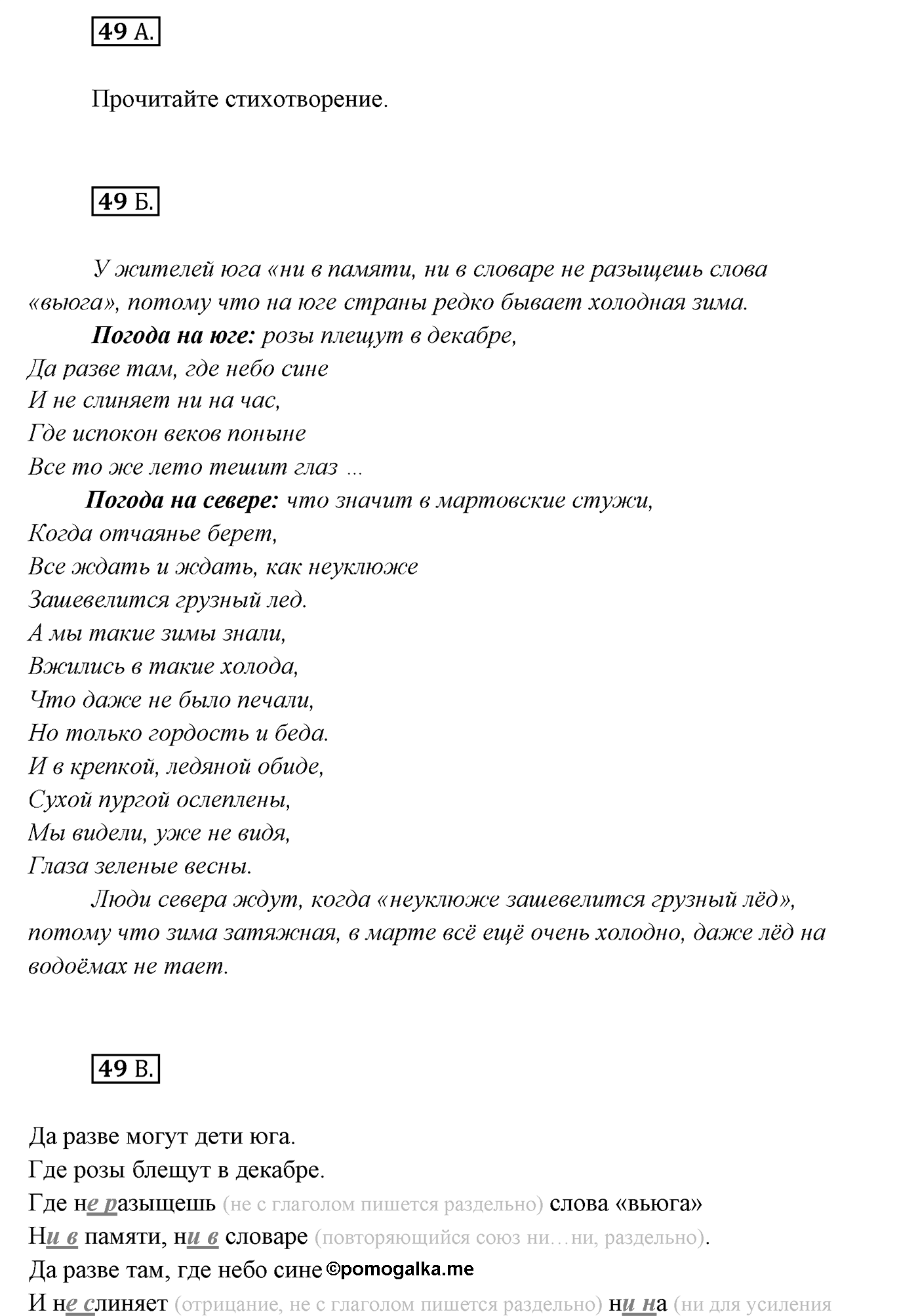 Упражнение №49 — решение 1